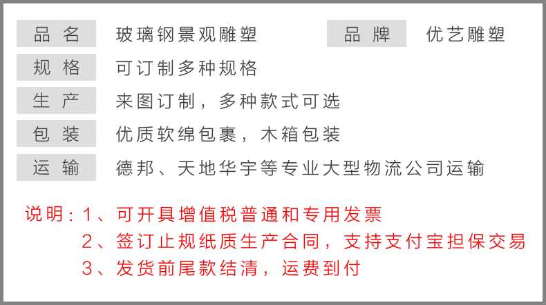 玻璃鋼雕塑參數，仿真景觀雕塑